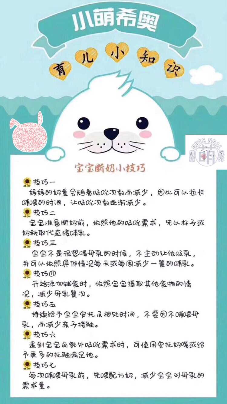 小萌希奥育儿知识 送给断奶的宝妈们