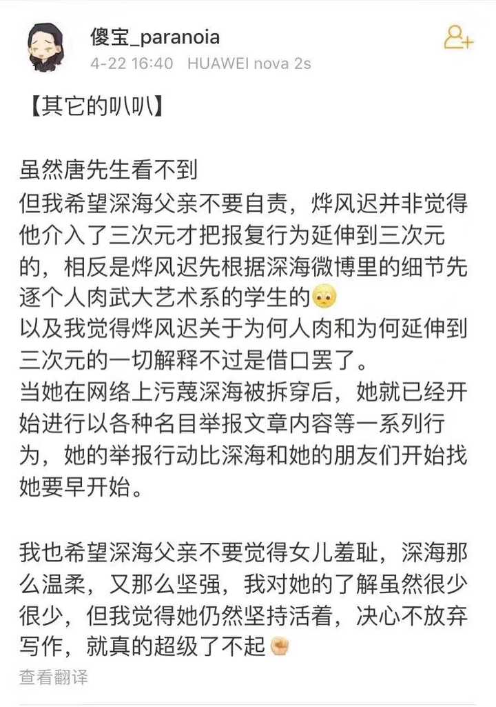 "深海先生"被拘留将会对她自己产生什么影响?