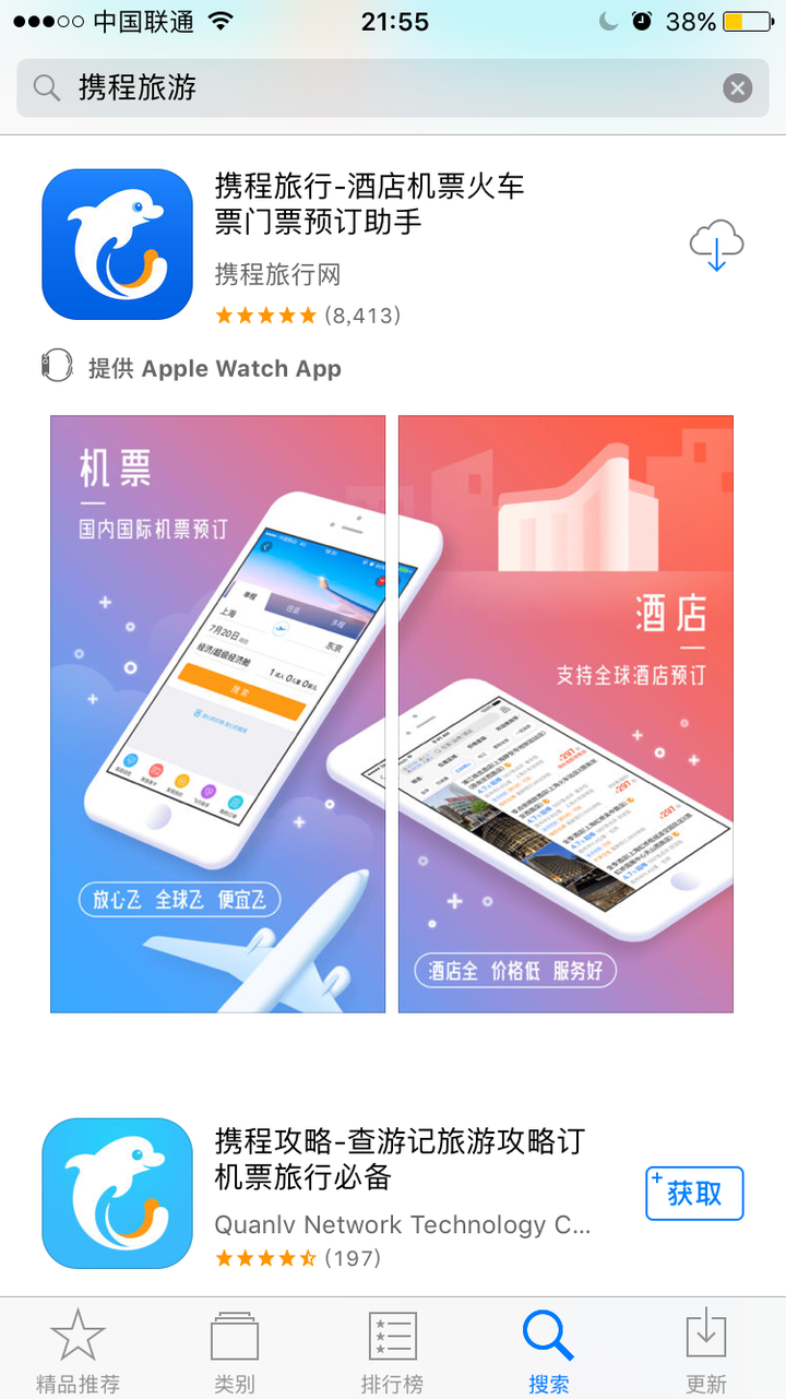 携程咋买票