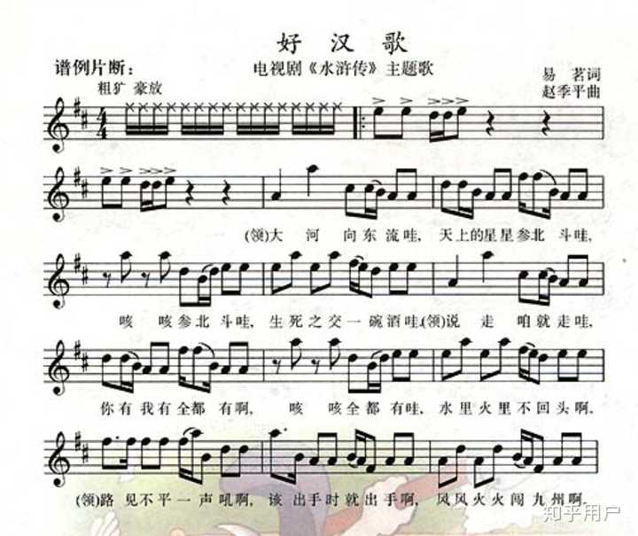 中国当代流行歌曲《好汉歌》欣赏