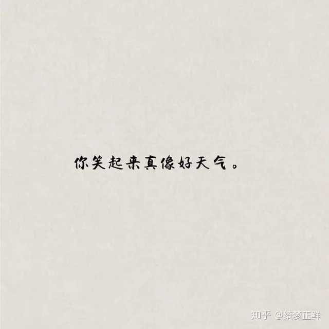 有什么一读就让人觉得很温柔很可爱的句子?
