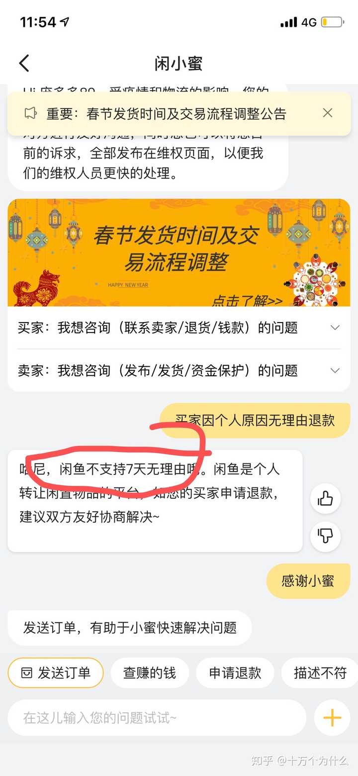 闲鱼上事先说好不退不换,时候买家又申请退款怎么办?