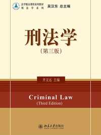 20 立即购买 赞 分享 简介 目录 本教材上编总论部分阐述了刑法学的