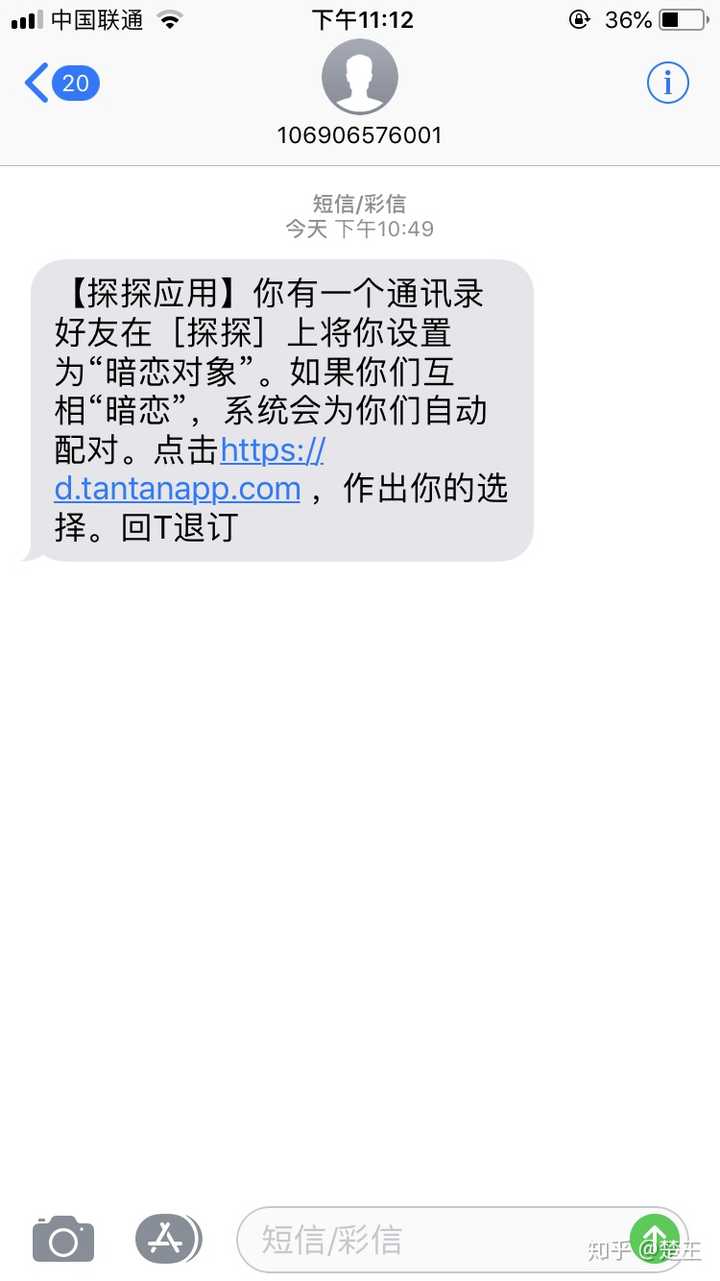 为什么收到探探有人暗恋的短信却不回复