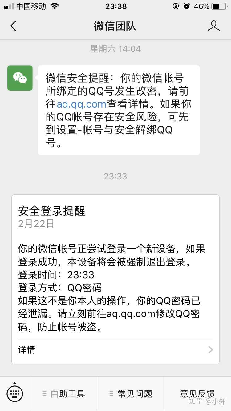 (又,第二次微信安全提示了)