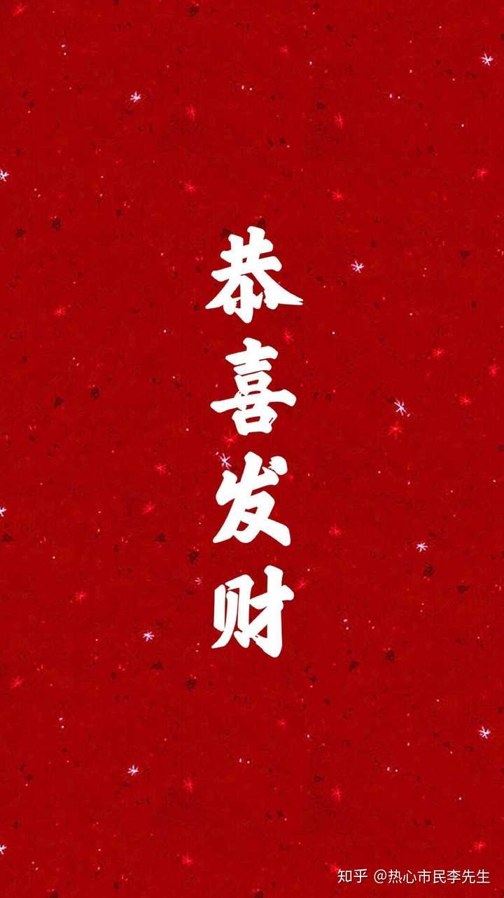 最后春节要到了,祝大家新春快乐,身体健康,恭喜发财,人人暴富