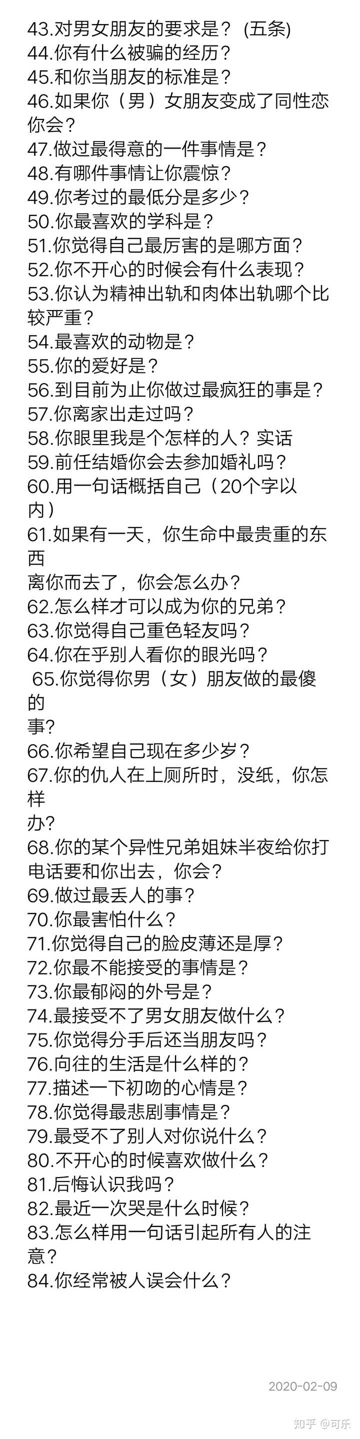 真心话问什么问题?