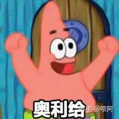 坚持就是胜利,加油!奥利给