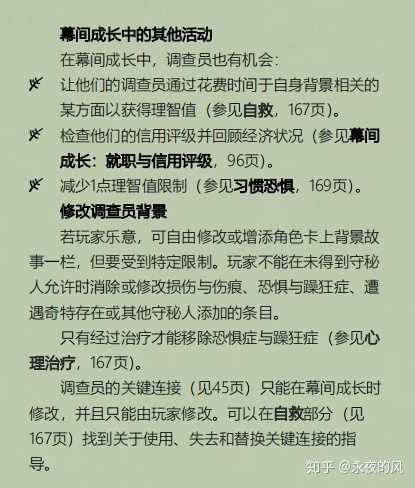 coc跑团第二次使用先前的车卡时有什么注意事项?