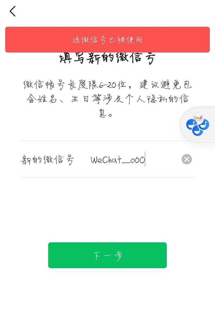 微信号可以修改了,改成什么样的比较好?