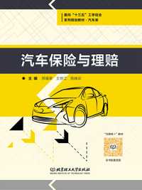 汽车保险与理赔