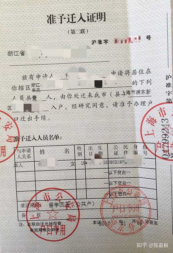 迁移户口收入证明格式范本 知乎