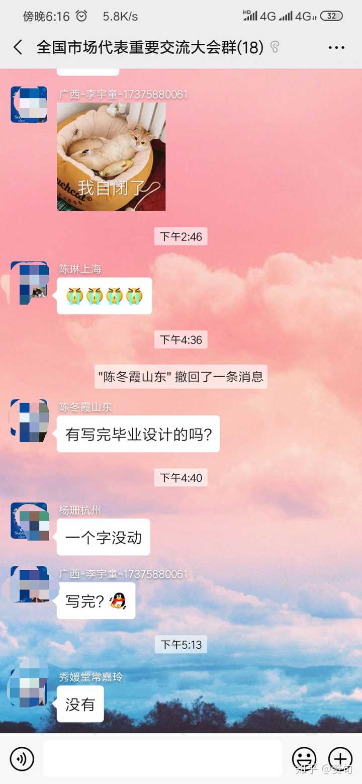 因为我们被分到全国各地实习,于是有了这么个沙雕群名 放一张我们实习