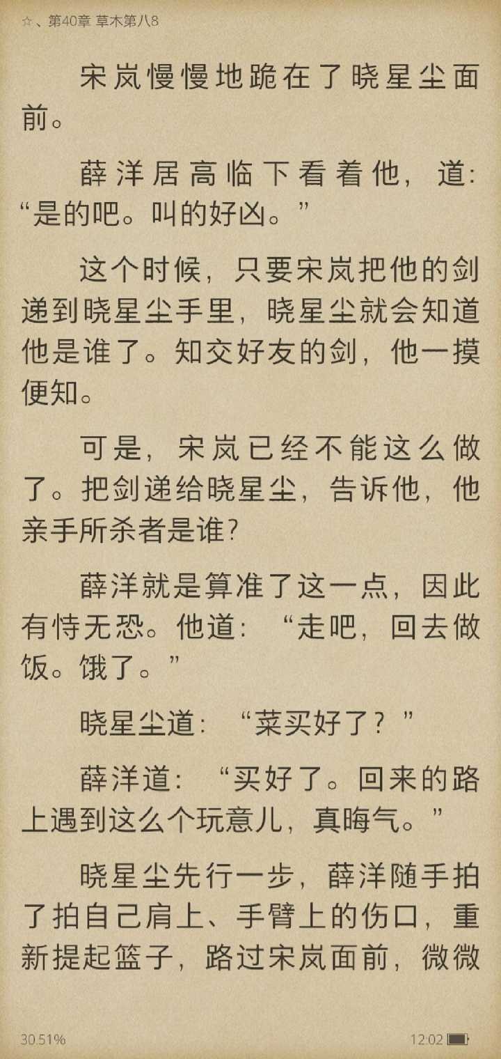 为什么薛洋那么坏却有那么多人喜欢