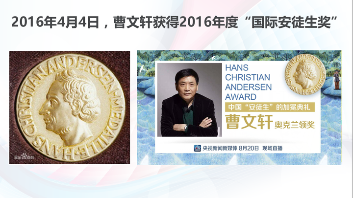 2016年,曹文轩获得"国际安徒生奖"