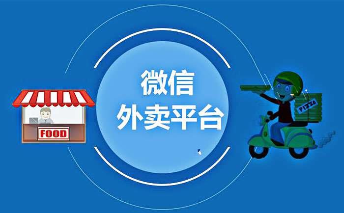 微信外卖订餐系统源码_微信外卖订餐系统_免费微信外卖订餐系统