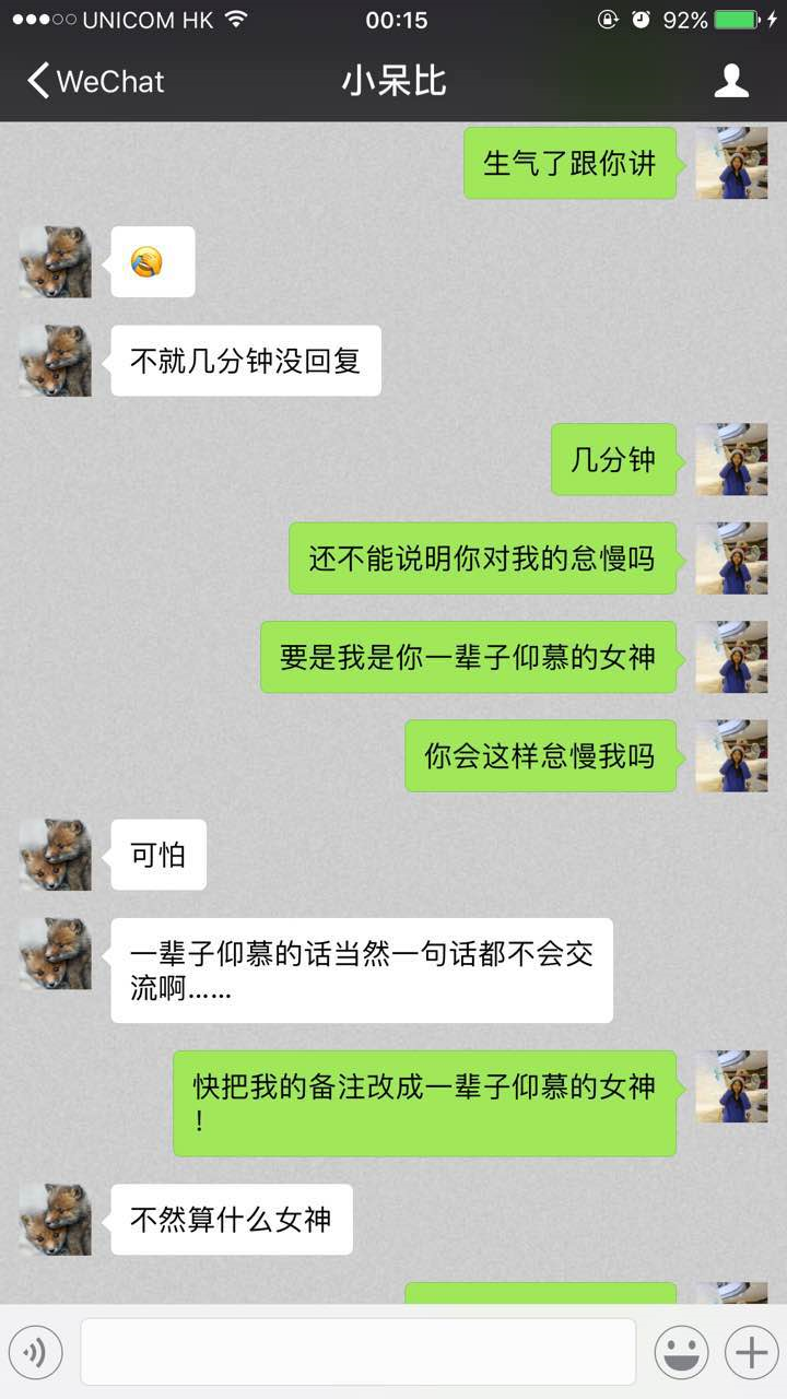 请po出和喜欢的人的聊天记录!