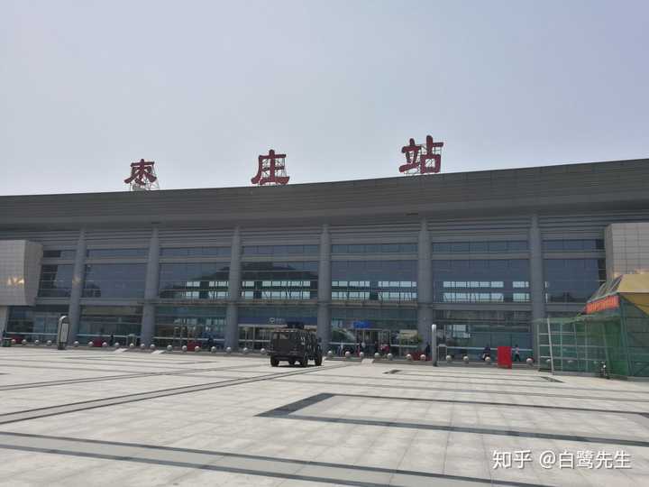 5月闲来无事,去了一次台儿庄,为了解锁枣庄西,枣庄东站,特地没有选择