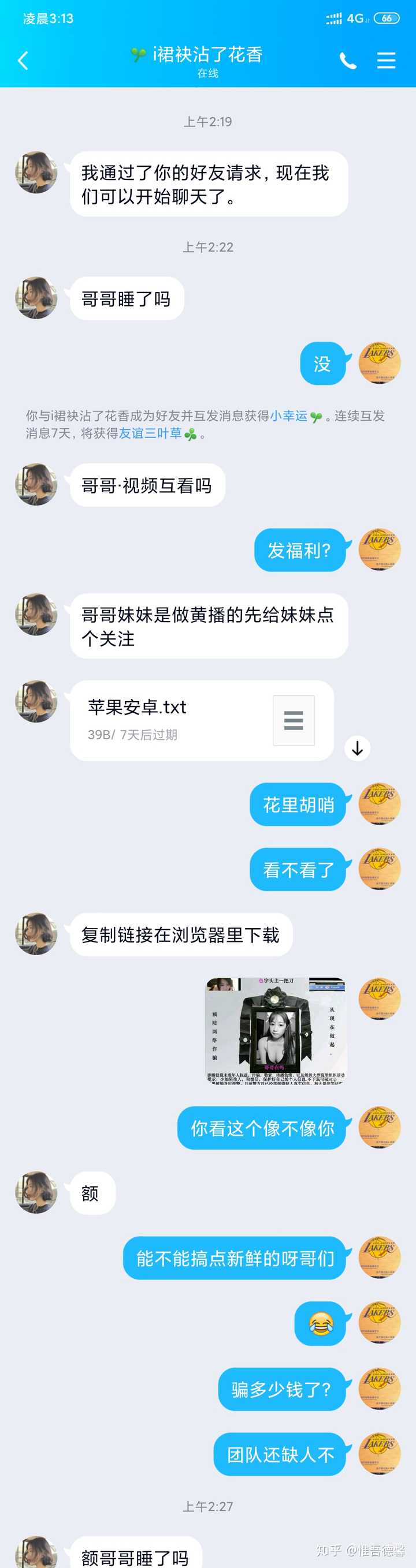 在很多网络诈骗,qq裸聊被录视频他有我通讯录亲戚朋友