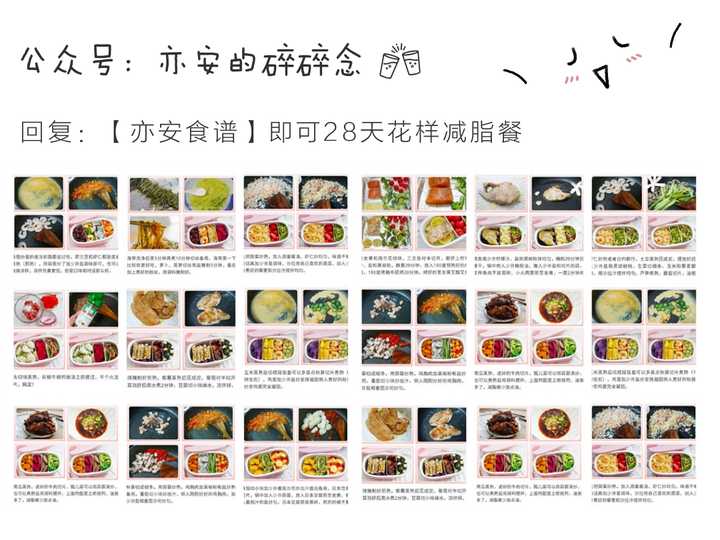 公众号回复【亦安食谱】即可得到28天瘦脸减脂餐