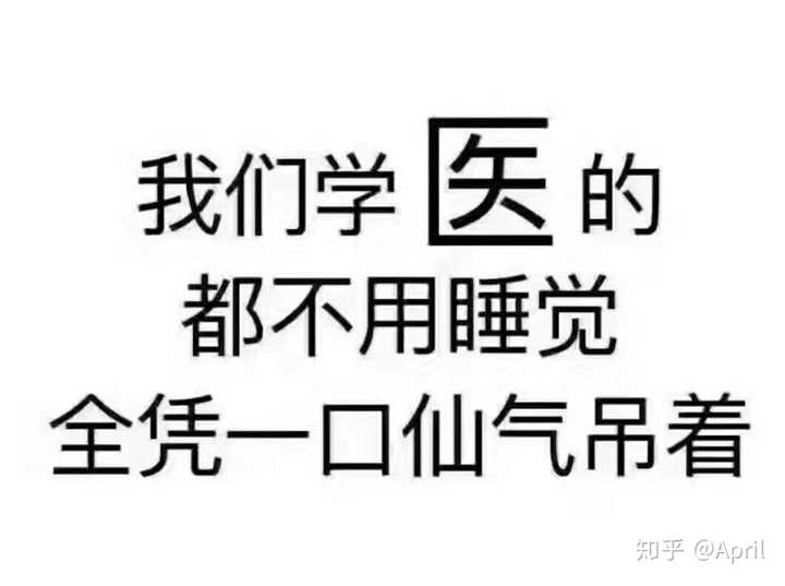 最后皮一下 有句话是这么说的,劝人学医,天打雷劈,劝人学法