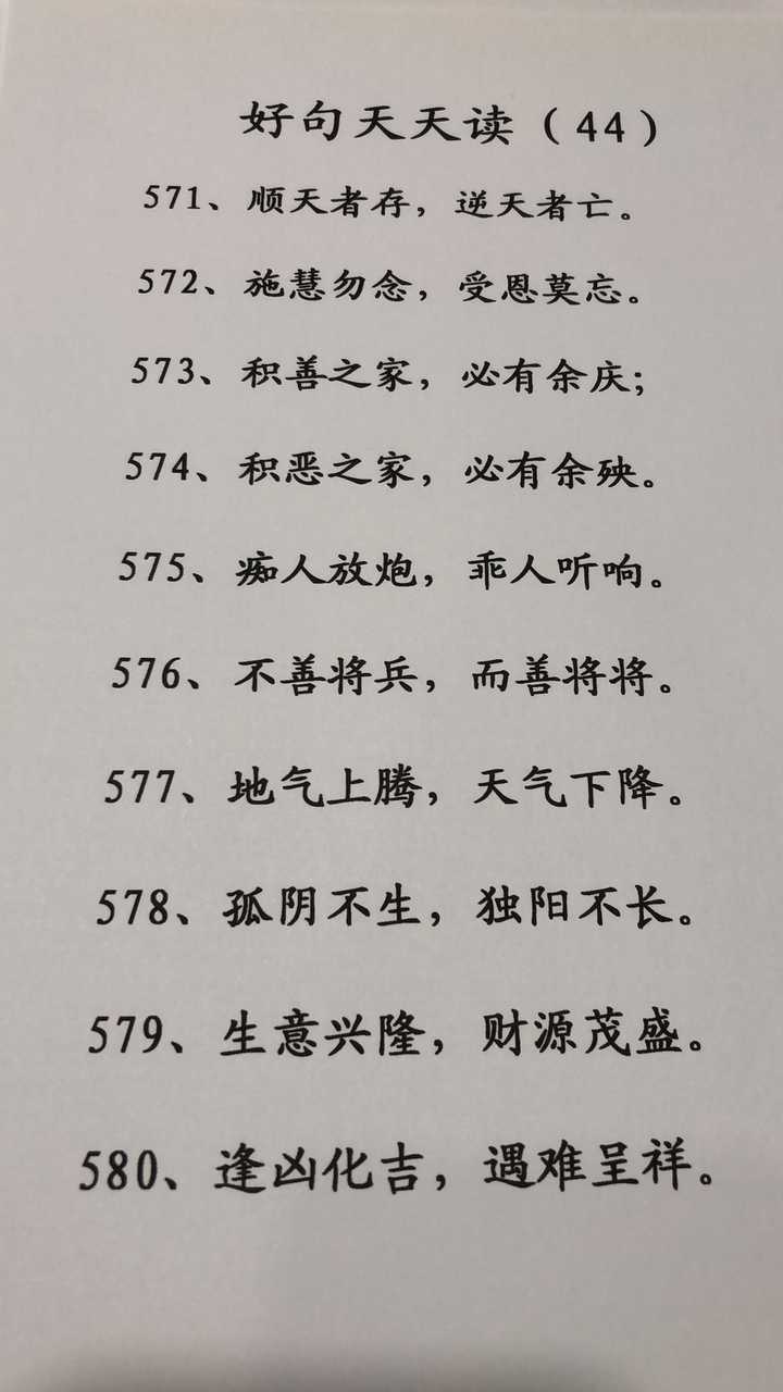 你最喜欢的只有八个字的句子是什么?