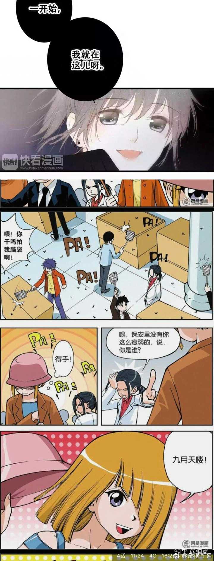 如何评价漫画作者kid岁以及其作品怦然心动?