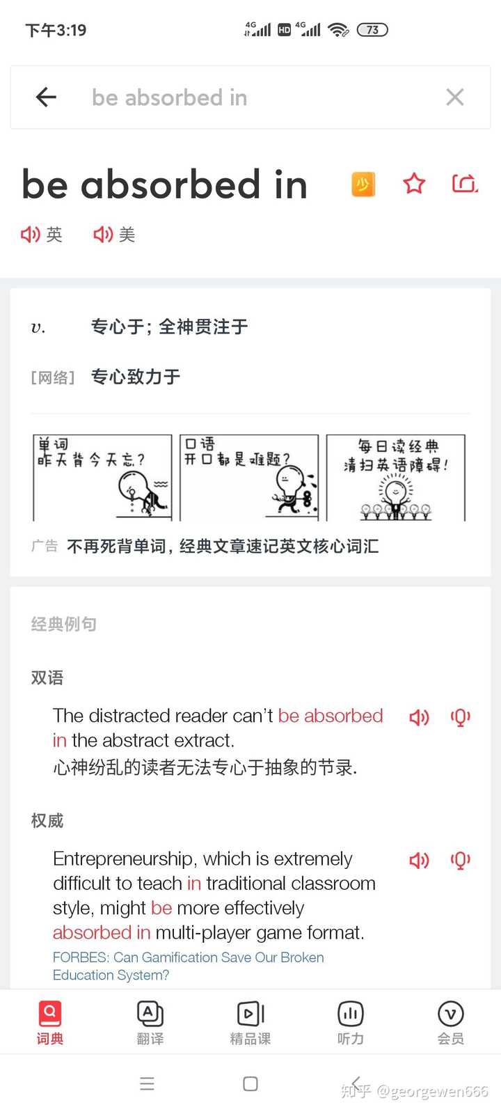 be absorbed in是什么意思?