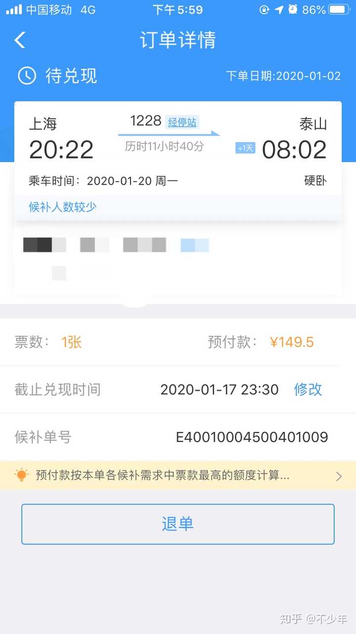12306 称春运车票候补订单兑现率超七成,你们的候补订单兑现了么?