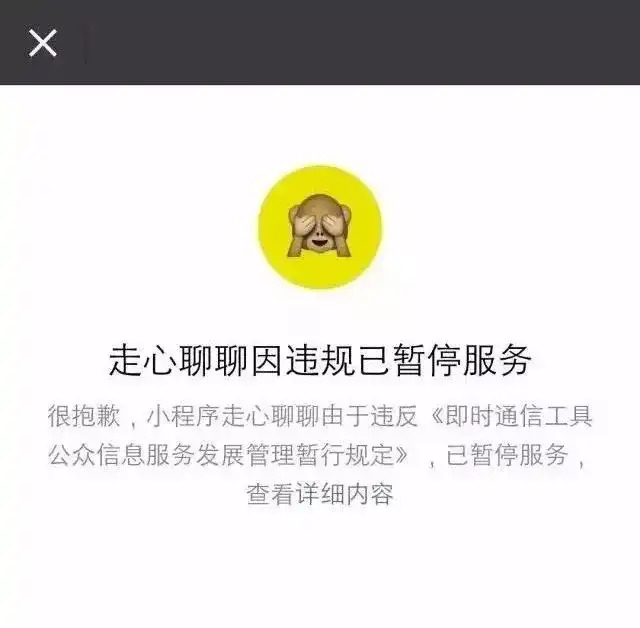 朋友圈后,也因违反了《即时通信工具公众信息服务发展管理暂行规定》