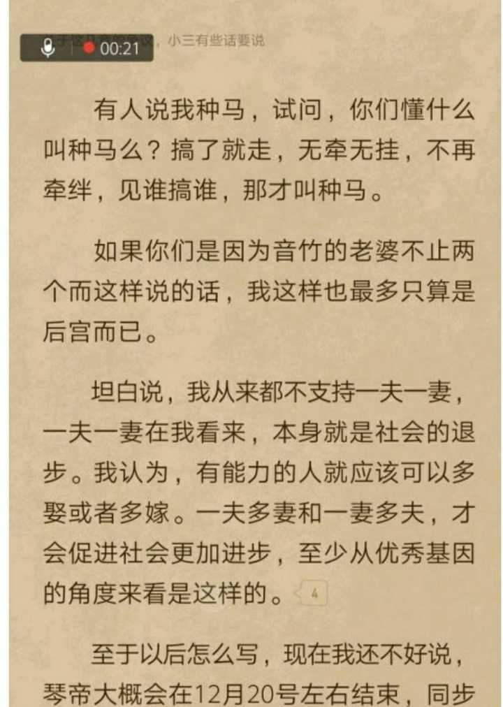 大家说的是那个批判一夫一妻,写大黄文出身, 琴帝结局x死boss唐三么