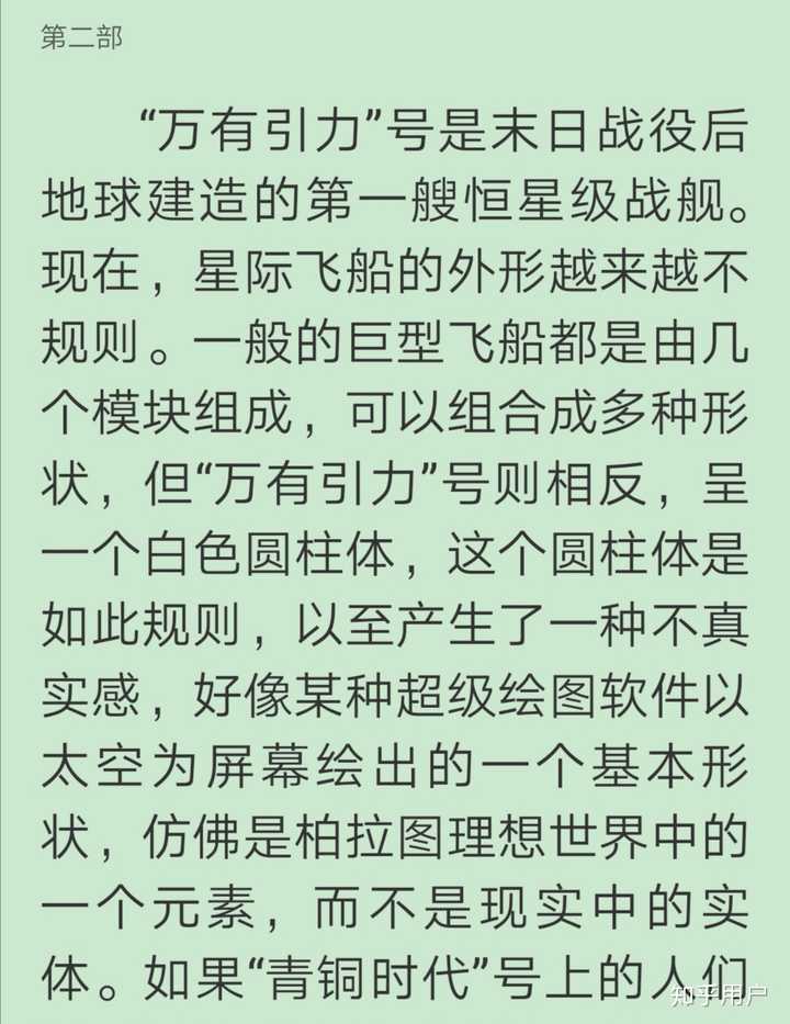 我觉得应该是三体中的万有引力号和水滴探测器