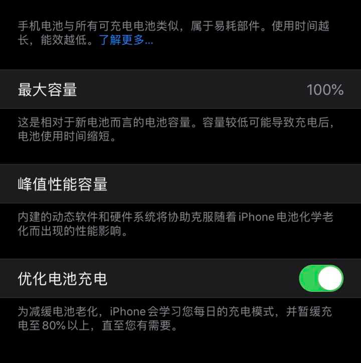 你们的iphone11都用了多久了电池健康还剩多少