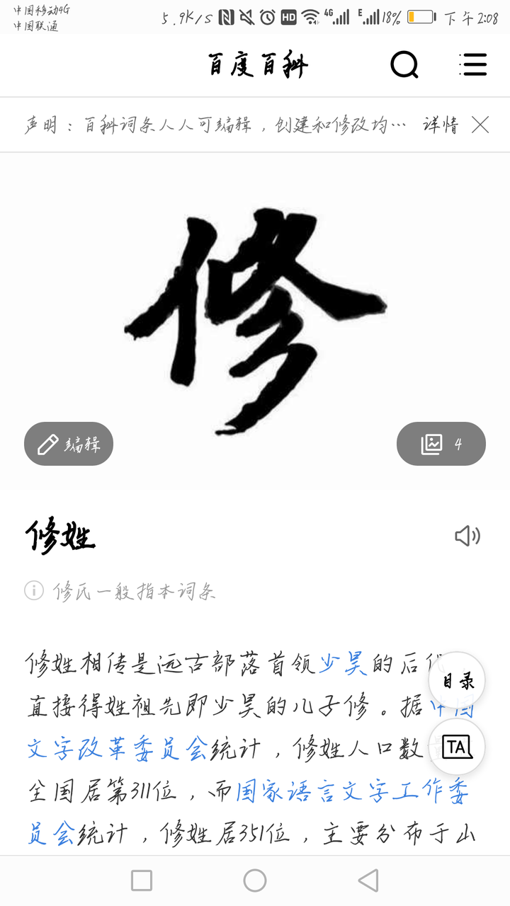 我姓修