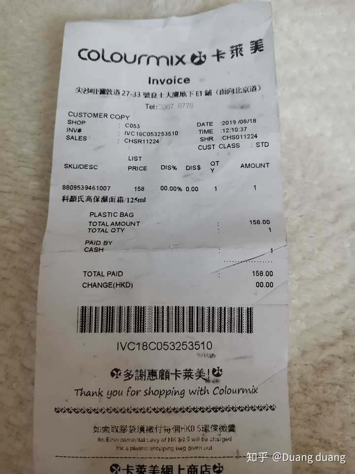 这个卡莱美小票是不是真的呢?