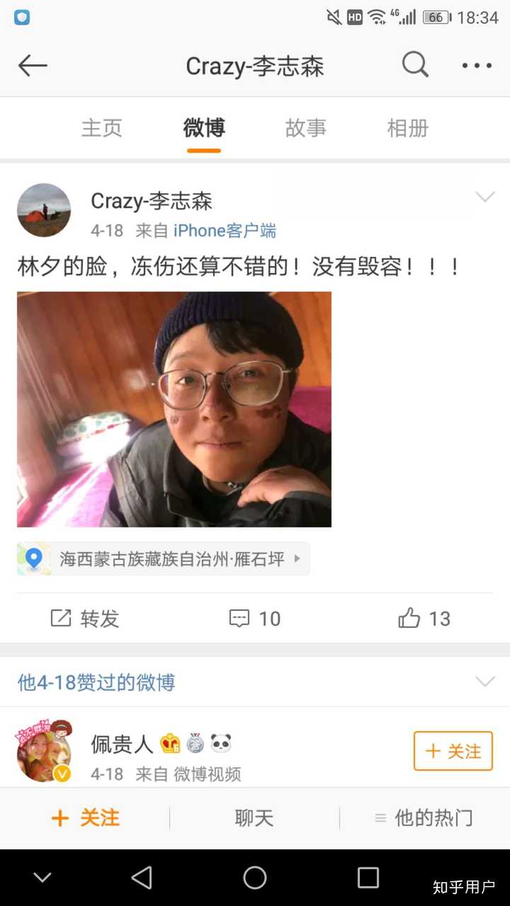 如何评价冯浩穿越羌塘无人区已失联51天和队友李志森,林夕在失联前后