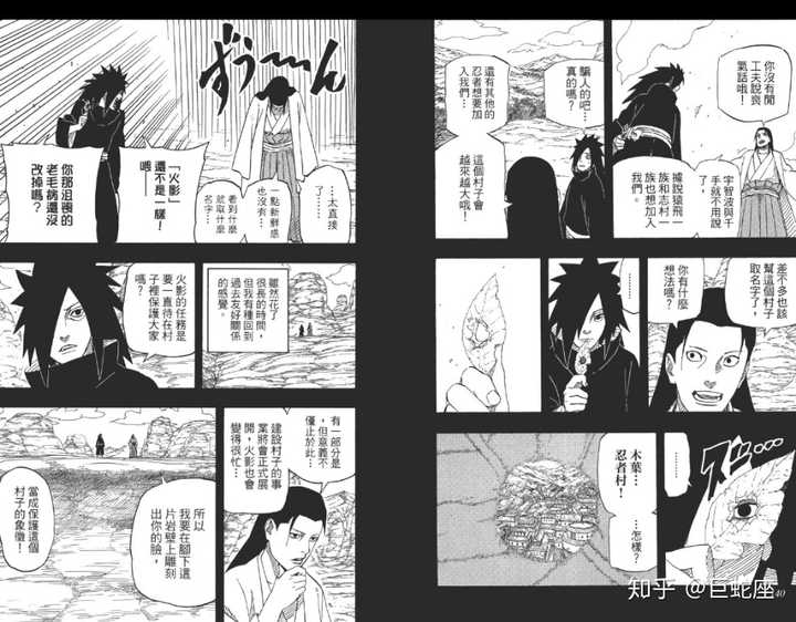 因为千手柱间问宇智波斑应该给这个村子起什么名字的时候,斑的手里