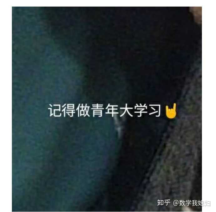 团支书如何花式催截图?