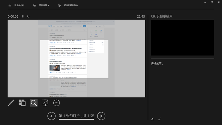 长图用ppt怎么播放?