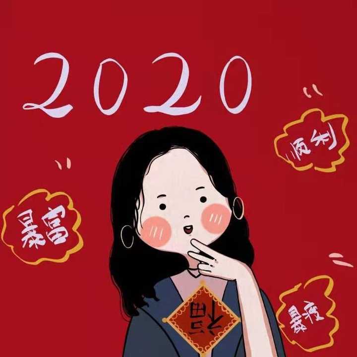 2020年,你准备换怎样的微信头像?