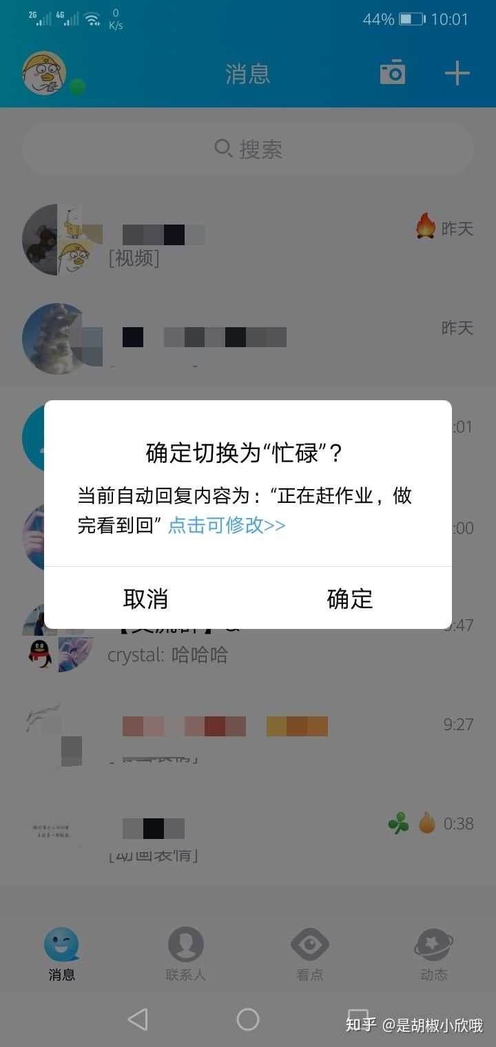 如何看待qq自动回复?