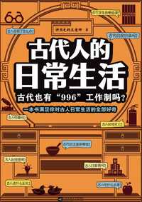 古代人的日常生活:古代也有「996「工作制吗?