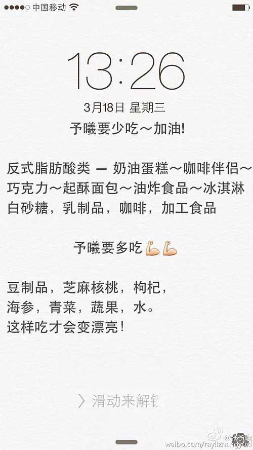 张予曦:不吃晚饭,菜要过水,请看她的手机屏保……貌似现在开始加运动