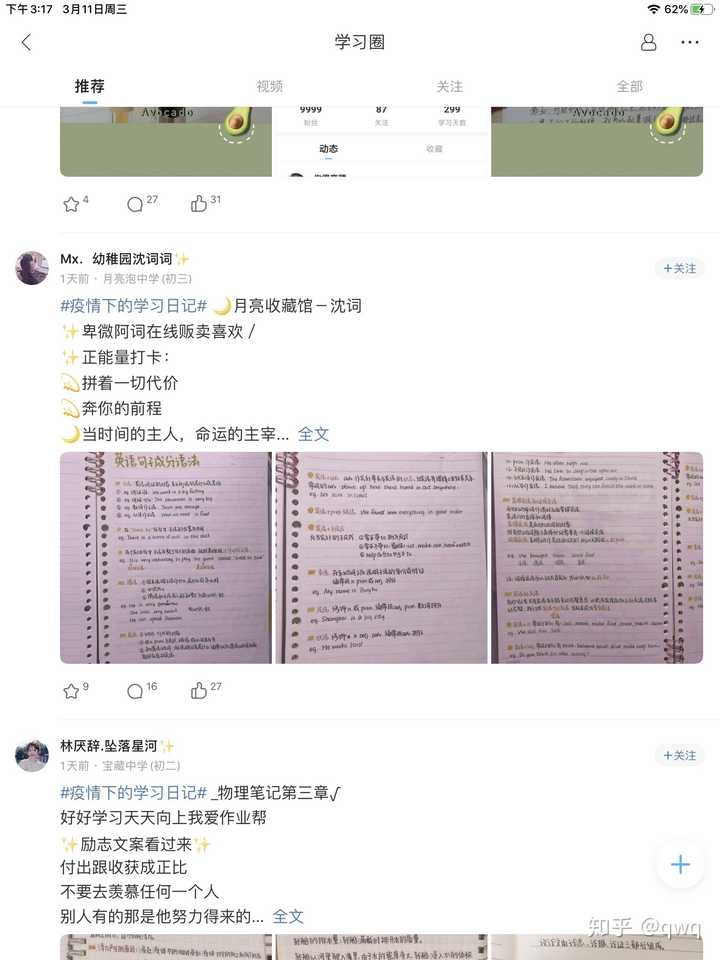 你怎么看作业帮的学习圈?