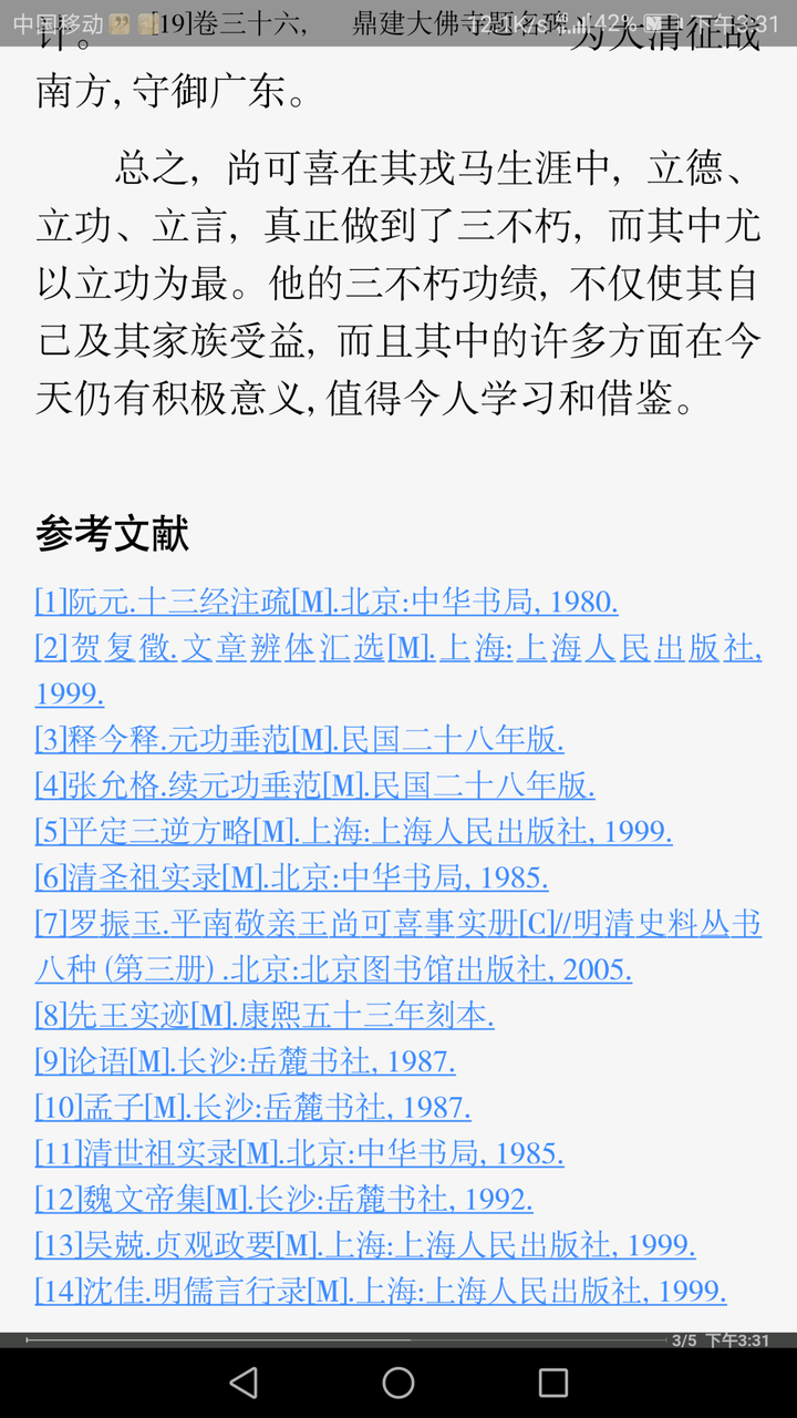 如何看待一男子在尚可喜墓前撒尿的行为?