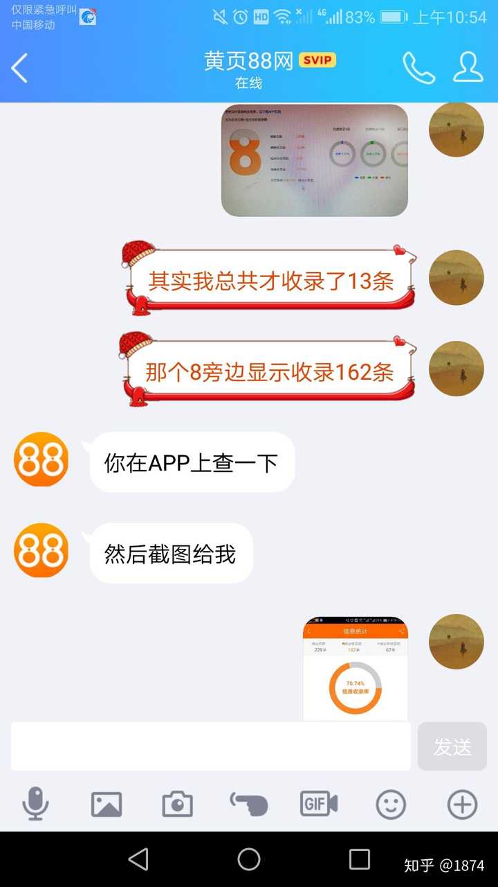 黄页88 和 列表网 这两个公类信息那个好,我想开会员开那个网站?