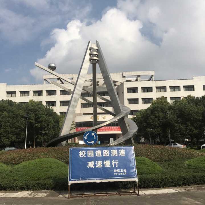 安徽工程大学是个什么档次的学校?