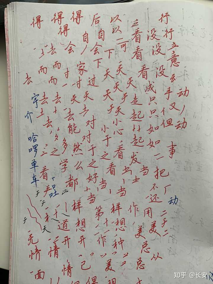 (真是奇怪,单字写的傻乎乎的) 再来看多字练习