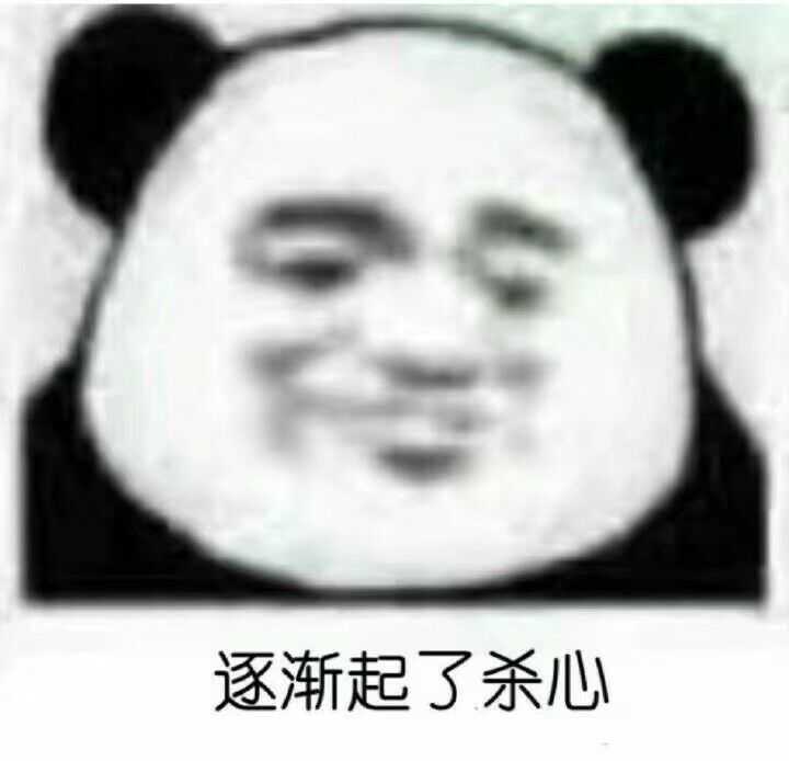 你用过的最沙雕的表情包是什么?