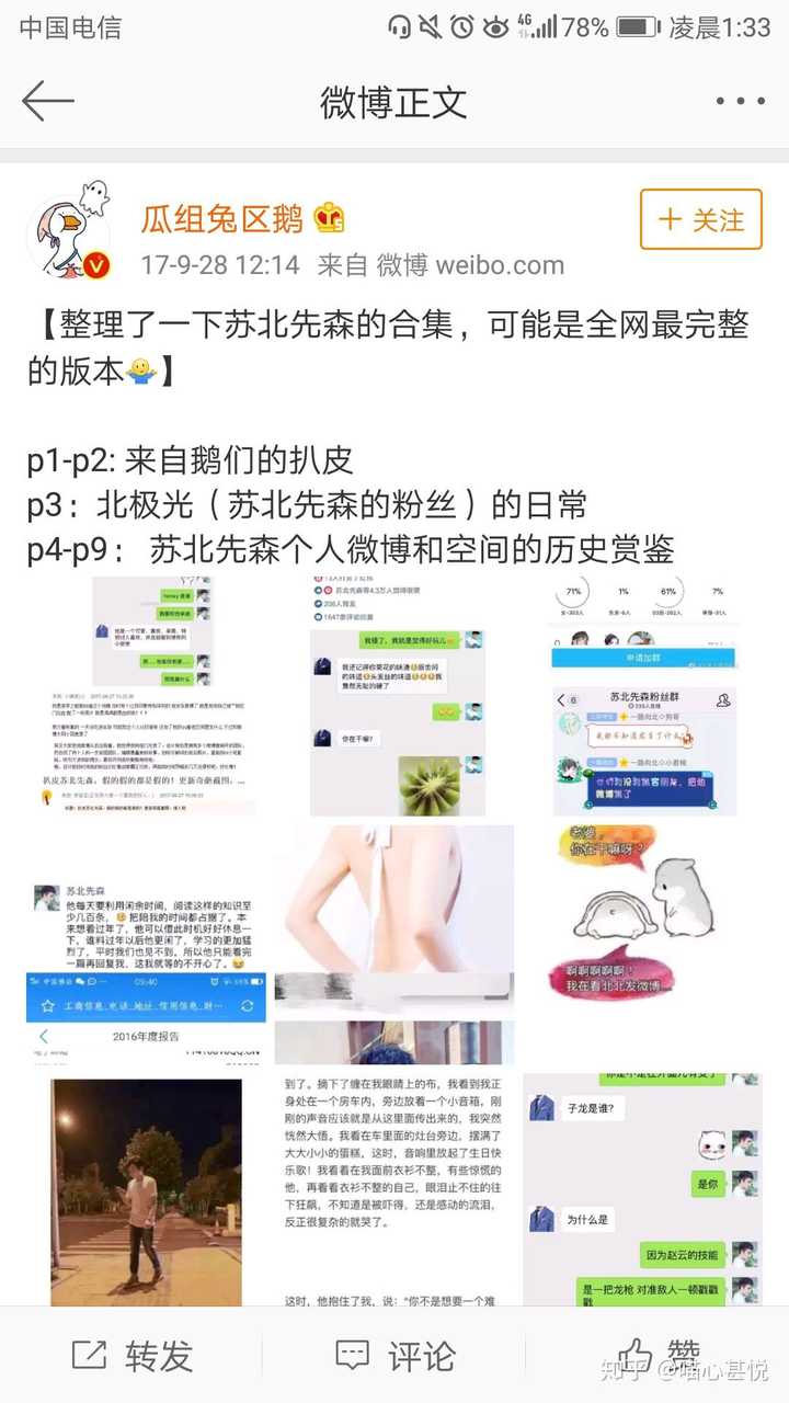 如何看待微博上的苏北先森和他总裁男朋友分手这件事?